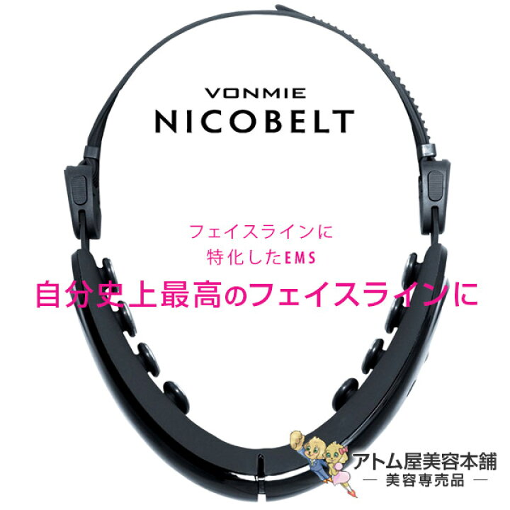 楽天市場】送料無料！TVで紹介ボミー ニコベルト（VONMIE EMS NICOBELT 