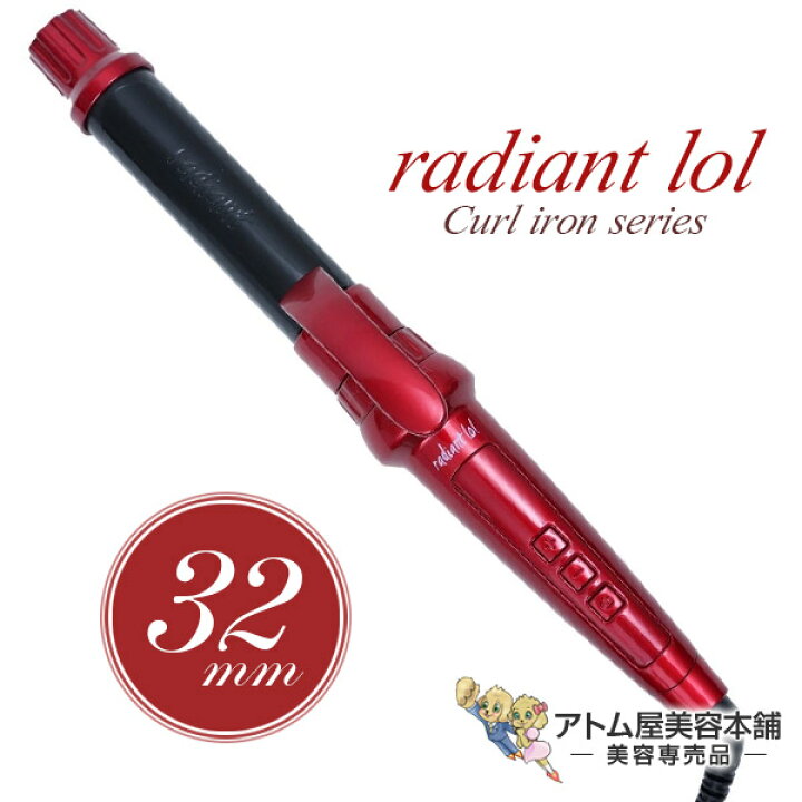 楽天市場】【送料無料！】ラディアント ロル 32mm カールアイロン 