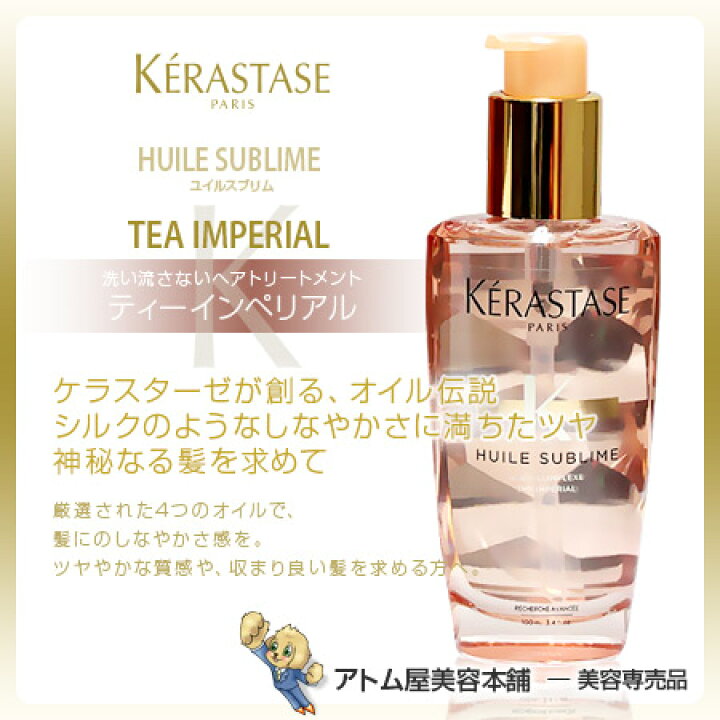 楽天市場】【あす楽！送料無料！】ケラスターゼ HU ユイルスブリム 