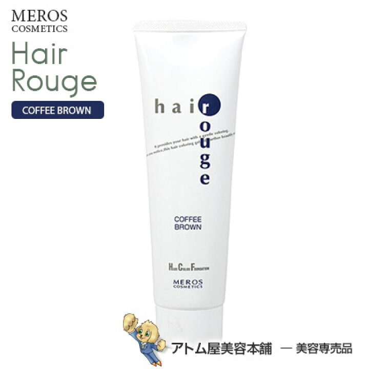 楽天市場 メロス Hcf ヘアルージュ コーヒーブラウン 140g カラートリートメント 白髪染め メロスコスメティックス Meros Cosmetics アトム屋美容本舗 美容専売品
