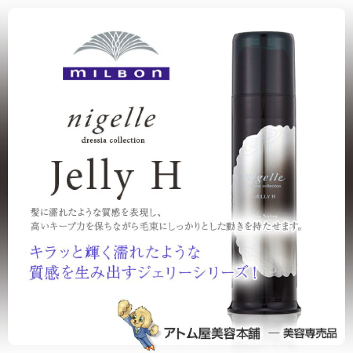楽天市場】【あす楽！】ミルボン ニゼル ドレシア ジェリー H 90g 