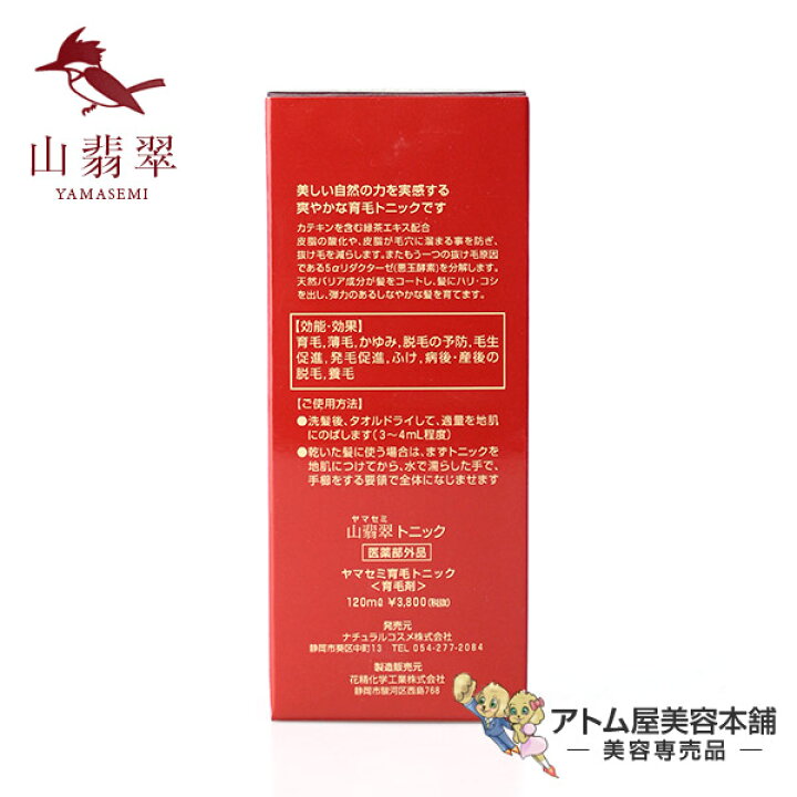 楽天市場】ヤマセミトニック 120ml（山翡翠トニック）＜ヘアケア 