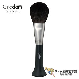 ワンダム フェイスブラシ 山羊毛 スタンドタイプ 化粧ブラシ メイクブラシ チークブラシ 化粧筆 Onedam Professional サロン専売 美容専売 理美容 美容 理容