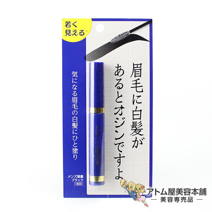 楽天市場 メンズ眉墨 ブラック 眉毛の白髪隠し 眉毛 眉 白髪隠し 白髪カバー アイブロー アイブロウ メンズコスメ 男性用コスメ メンズ眉毛 メーキャップ めんずまゆずみ アトム屋美容本舗 美容専売品