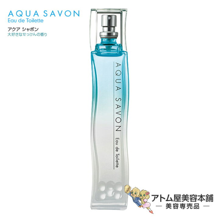 楽天市場 あす楽 アクアシャボン 大好きなせっけんの香り 80ml フレグランス 香水 サボン Aqua Savon コスメ オードトワレ Et80 Edt ユニセックス香水 男女兼用香水 メンズ レディース ユニセックス 石鹸 石けん アトム屋美容本舗 美容専売品