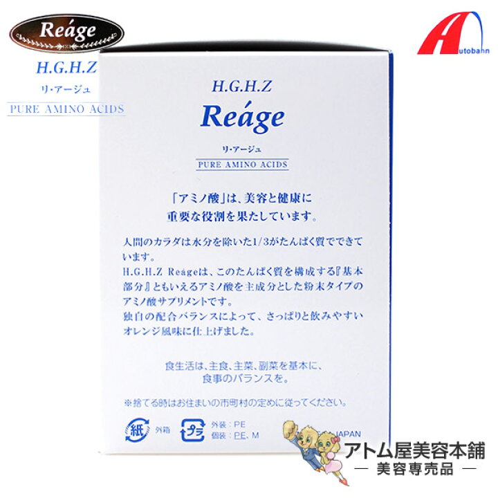 楽天市場】【あす楽！送料無料！】H.G.H.Z リ・アージュ(アミノ酸加工 H.G.H.Z Reáge ピュアアミノ酸