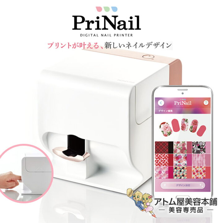 楽天市場】【あす楽！送料無料！】プリネイル デジタルネイル  