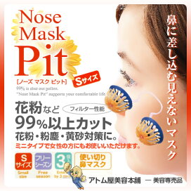 楽天市場 ブランド別 ナ行 ノーズマスクピット アトム屋美容本舗 美容専売品