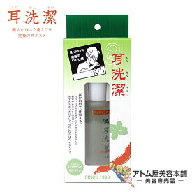 耳洗潔（みみせんけつ）20ml【洗潔（せんけつ）センケツ 耳そうじ 耳掃除 耳エステ ローション イヤーエステ イヤーエステ用ローション リラックス ロングセラー】