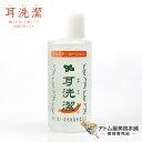 耳洗潔（みみせんけつ）80ml【洗潔（せんけつ）センケツ 耳そうじ 耳掃除 耳エステ ローション イヤーエステ イヤーエ…