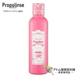 プロポリンス サクラ 600ml【マウスウォッシュ 液体歯磨き 歯ミガキ 歯みがき 口内エステ 口内洗浄液 臭い ニオイ タバコ たばこ コーヒー ニンニク にんにく 低刺激 すっきり プロポリス Propo