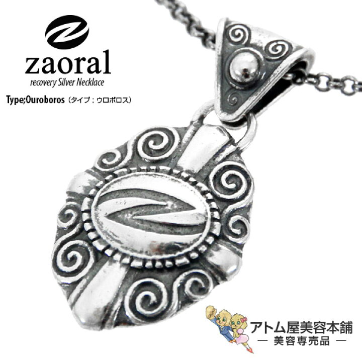 楽天市場】【送料無料！】Zaoral（ザオラル）リカバリー シルバー 