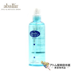 アバリール ボディミスト 240ml【ボディケア 敏感肌 乾燥肌 日焼け 対策 保湿 スキンケア aballir】