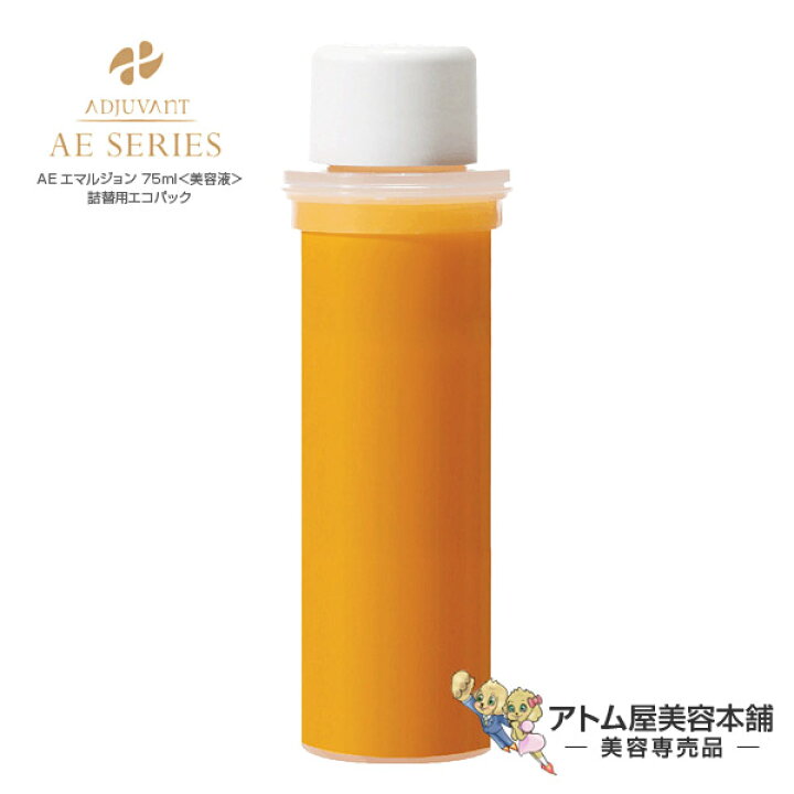 【あす楽!】アジュバン AE エマルジョン 75ml<美容液>詰替用エコパック【スキンケア 保湿 ADJUBANT 美容室専売 サロン専売 詰め替え用 レフィル】 | アトム屋美容本舗 〜美容専売品〜