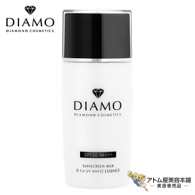 ディアモ 0.1ct UVホワイトエッセンス SPF50 PA+++（40ml）天然ダイヤモンドコスメ DIAMO DIAMOND COSMETICS ディアモ ダイヤモンド コスメティックス UV美容液 UV 日焼け 紫外線 対策 予防 ケア 上品 輝き 全身使用OK ノンケミカル処方