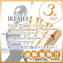 【あす楽！送料無料！】イケメス フェイスマジックカバーPP（パールエクストラクトプレミアム）80ml＜3本セット！＞【フェイスマジックカバー メイクカバー 化粧... ランキングお取り寄せ