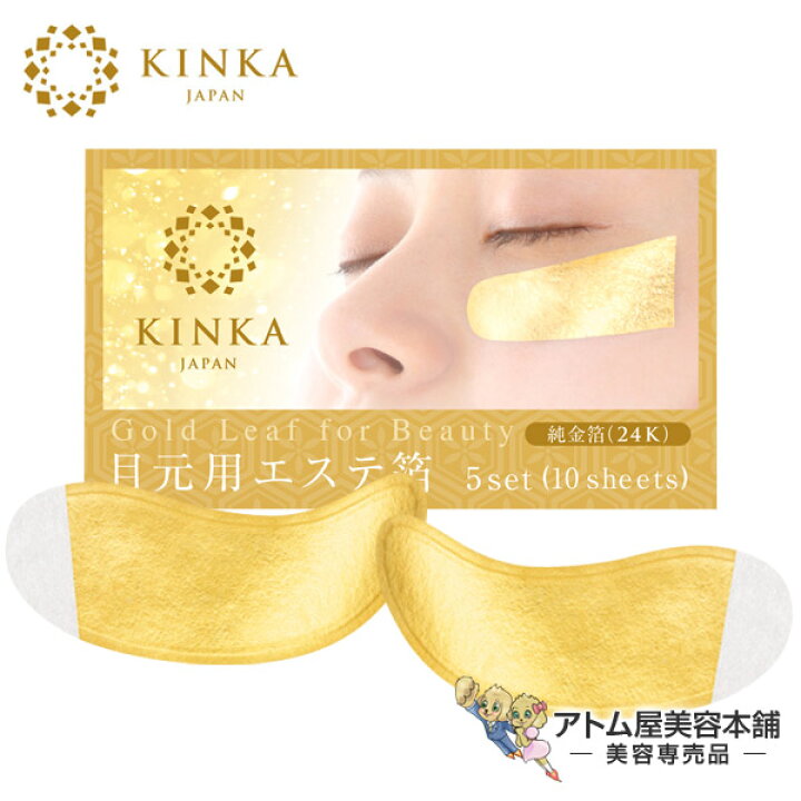 楽天市場】【送料無料！】金華 24K 目元用エステ箔 5セット（10シート 