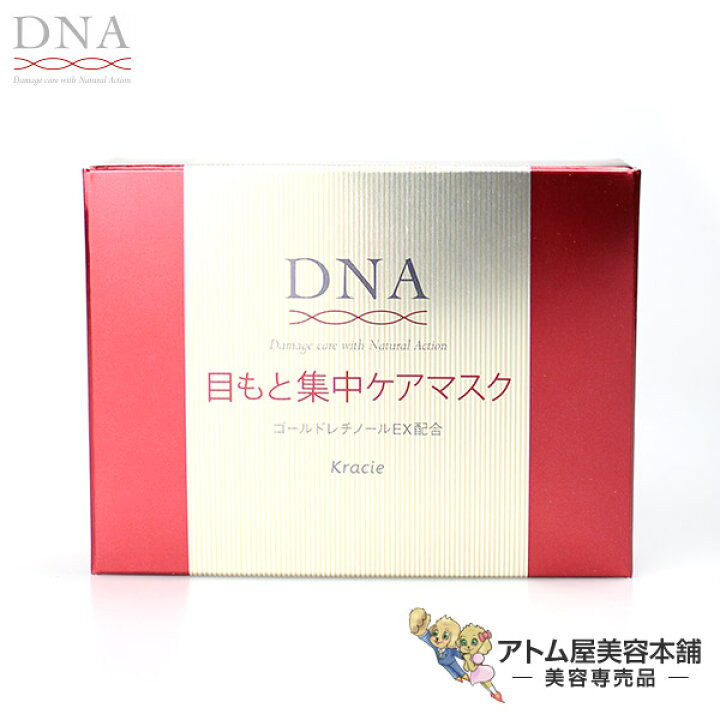 楽天市場】クラシエ DNA 目もと集中ケアマスク 60枚入り【小じわ 乾燥 