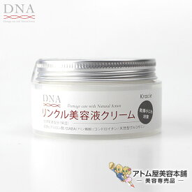 クラシエ DNA リンクル美容液クリーム 100g【乾燥対策デイリーケアクリーム 美容クリーム 浸透型クリーム 小じわ 乾燥小ジワ 小じわ防止 美容液 乾燥対策 スキンケア kracie】