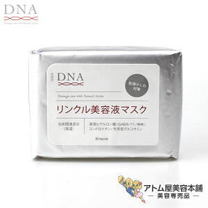 クラシエ DNA リンクル美容液マスク 28枚入り【小じわ 乾燥小ジワ 小じわ防止 パック マスク デイリーマスク コンドロイチン 美容マスク 美容液 kracie】