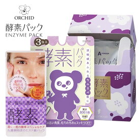 送料無料！オーキッド ピックアップマスク（1包／3包／8包）酵素パック 酵素化粧品 角質 毛穴 くすみ 汚れ キメ 黒ずみ 透明感 ニキビ しみ 対策 予防 ケア スキンケア お手入れ 簡単 洗い流すパック 美容パック フェイスマスク マスク ハリウッド Hollywood Cosmetics
