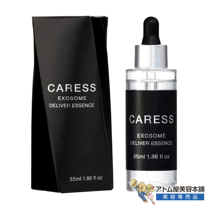 楽天市場】CARESS エクソソーム デリバーエッセンス 55ml 黒ラベル 