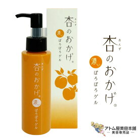 杏のおかげ 濃いぽろぽろゲル 100g ピーリングゲル スキンケア 角質 くすみ 毛穴 汚れ ざらざら ポツポツ つるつる すべすべ 対策 予防 ケア フェイスケア フェイシャルケア 美容専売 サロン専売