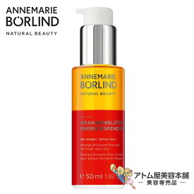 【送料無料！】アンネマリー ボーリンド シシリアンブーケ セラム 50ml（くすみ肌用／ダメージ肌、保湿＆ツヤ肌ケア用）【美容液 オーガニック 保湿 バスオイル ハンドケア ブースター ネイル 妊娠時ケア ボディ オイルパック ANNEMARIE BORLIND】