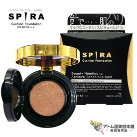 SPIRA スピラ クッションファンデーション（SPF30 FA+++）欲針ファンデ 美容針 HARI ファンデ 針ファンデ スキンケア UV 紫外線 対策 予防 ケア マイクロニードル スピキュール NMN ナイアシンアミド W幹細胞エキス 配合
