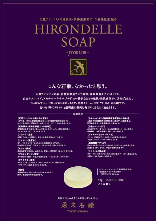 楽天市場】送料無料！イロンデルソープ プレミアム HIRONDELLE SOAP 