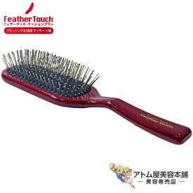 フェザータッチ クッションブラシ スカルプ（頭皮）マッサージ用【ヘアブラシ ブラシ スキャルプ 頭皮ケア スカルプケア スキャルプケア ブラッシング スタイリング 抜け毛 キヌガワ】