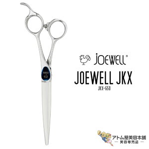 送料無料!joewell ジョーウェル カットシザー JKX-650 シザー 散髪 ハサミ 高級はさみ カット ベースカット ロングタイプ 切れ味抜群 プロ仕様 美容 理容 美容師 理容師 バーバー サロン専売 美