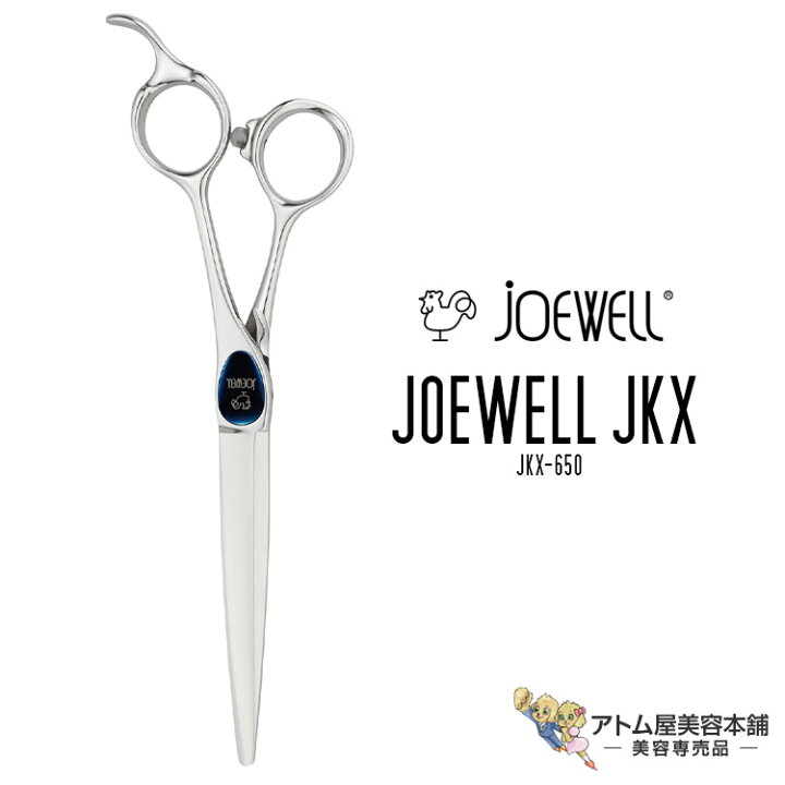 楽天市場】送料無料！joewell ジョーウェル カットシザー JKX  