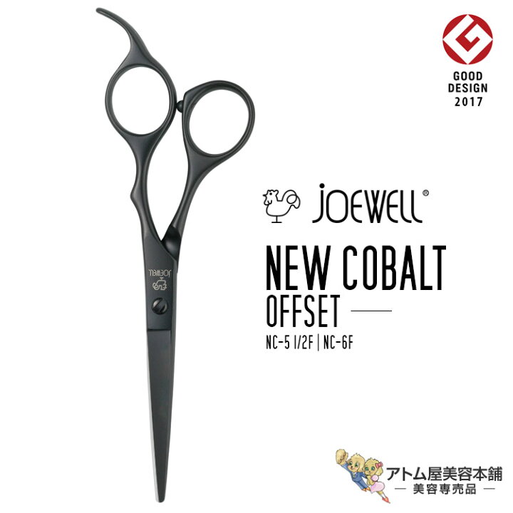 楽天市場】送料無料！joewell ジョーウェル カットシザー ニュー 