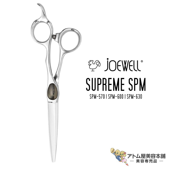 楽天市場】送料無料！joewell ジョーウェル カットシザー スプリーム 