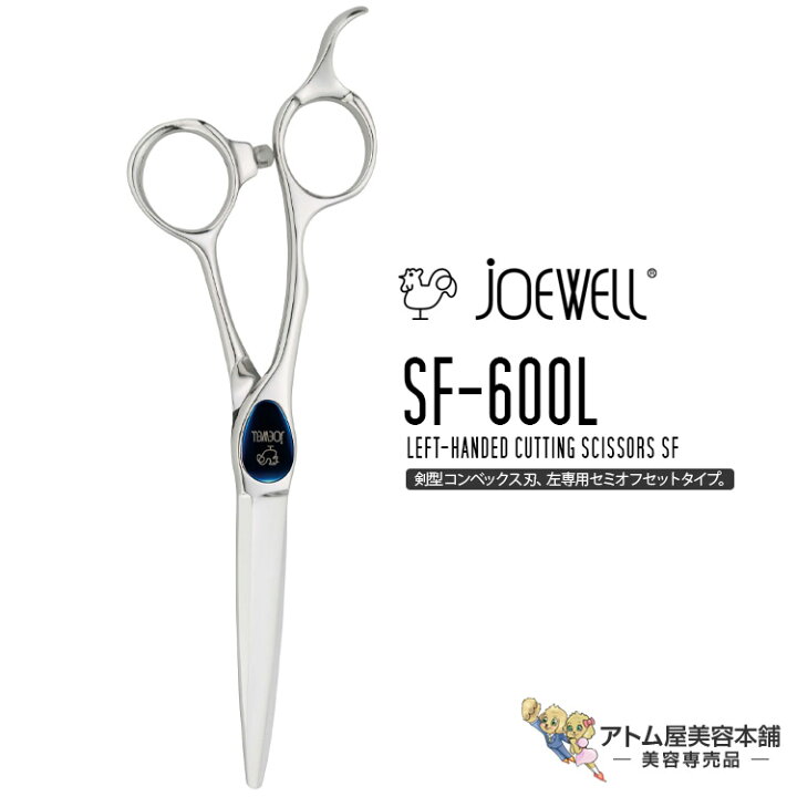 楽天市場】送料無料！joewell ジョーウェル 左用シザーズ カットシザー 