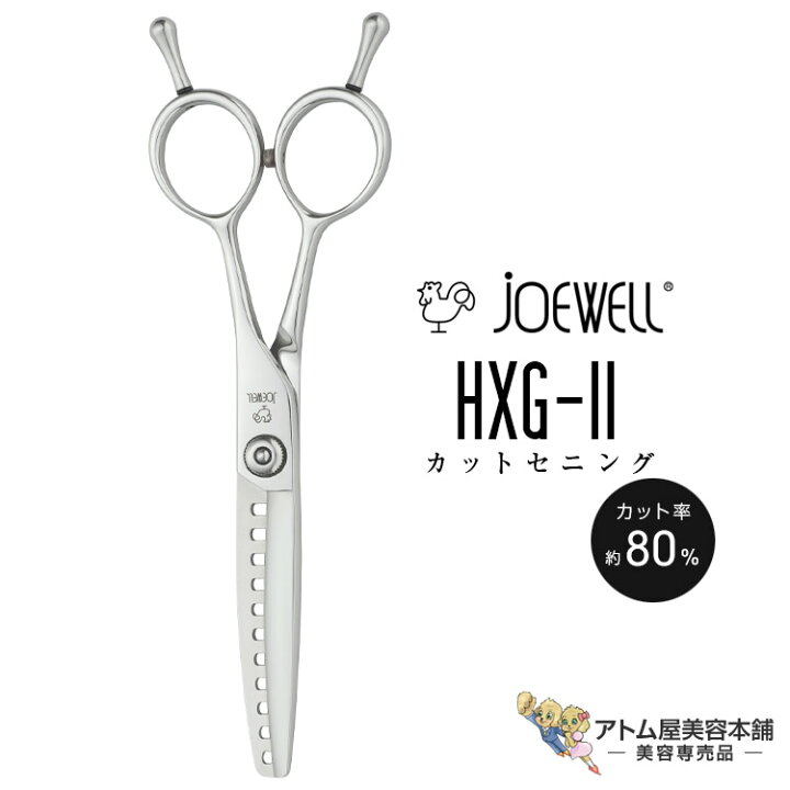 楽天市場】送料無料！joewell ジョーウェル カットセニング HXG-11 