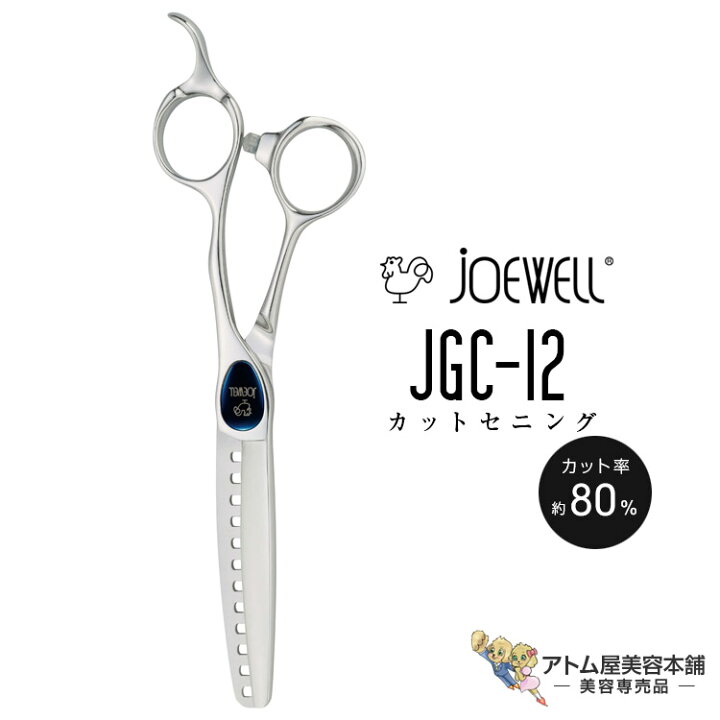 楽天市場】送料無料！joewell ジョーウェル カットセニング JGC-12 