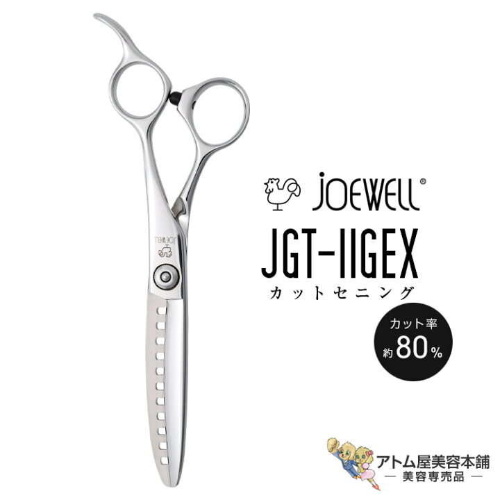 楽天市場】送料無料！joewell ジョーウェル カットセニング JGT-11GEX  