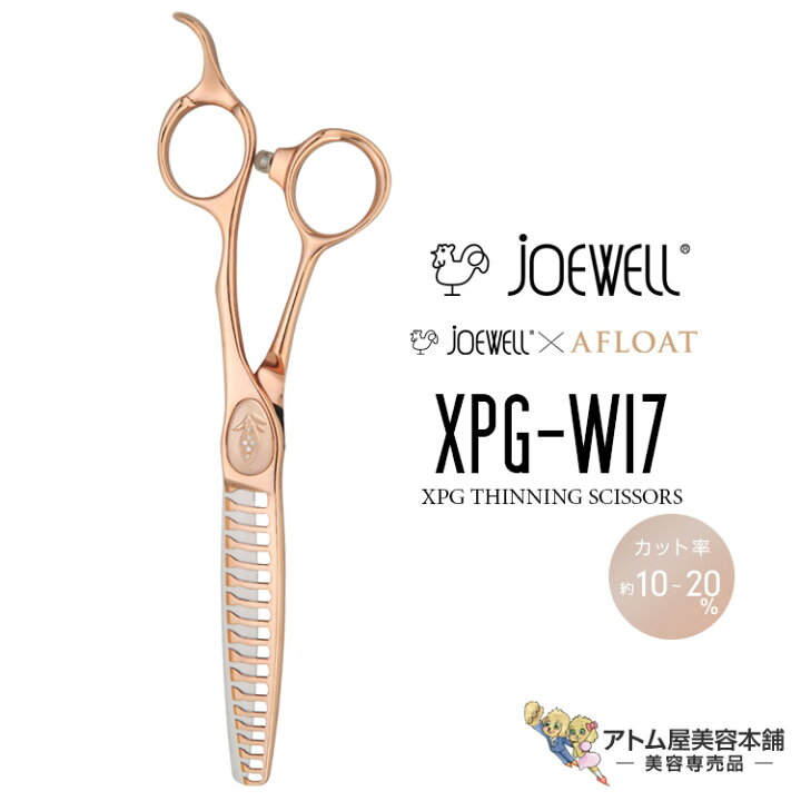 楽天市場】送料無料！joewell ジョーウェル セニングシザーズ XPG-W17 