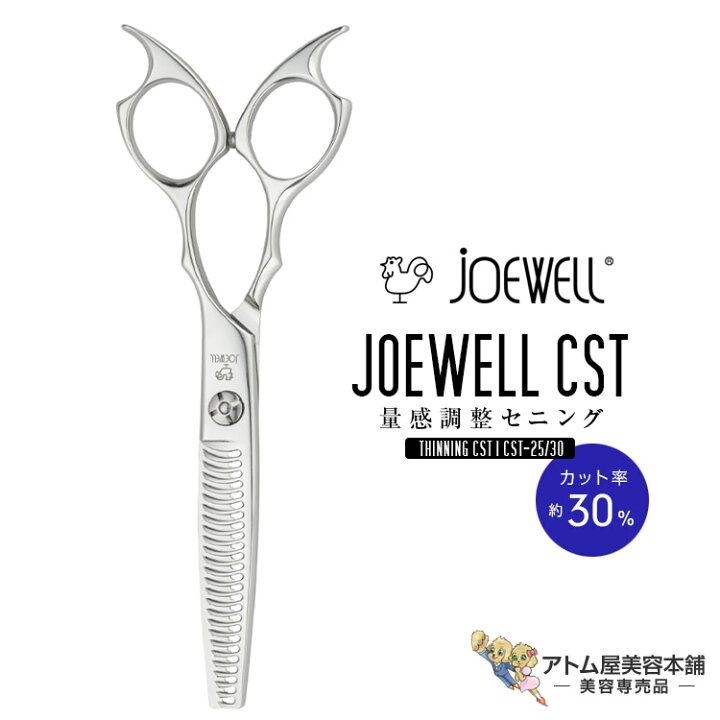 楽天市場】送料無料！joewell ジョーウェル セニングシザーズ CST-25 