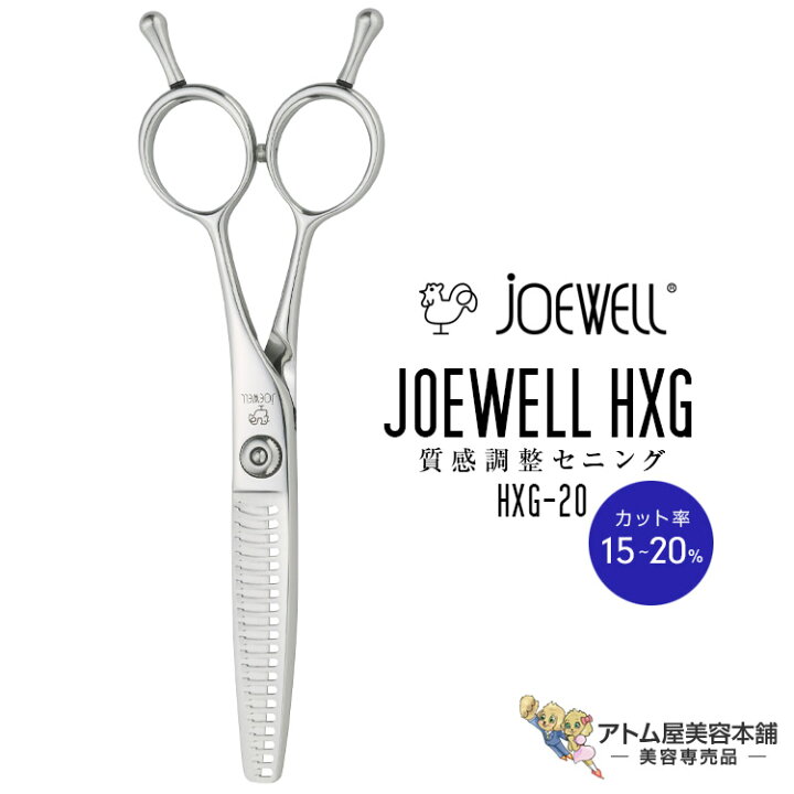 楽天市場】送料無料！joewell ジョーウェル セニングシザーズ  