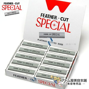 フェザー カットスペシャル 10枚入り×10個<フェザーカスタムレザー専用替刃>【替刃 剃刀 カミソリ シェービング FEATHER CUT SPECIAL PLATINUM COATED EDGE】