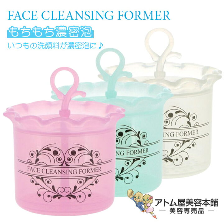 楽天市場】フェイス・クレンジング・フォーマー【泡立て器 泡 洗顔料 