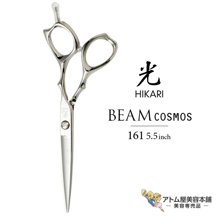 楽天市場】【正規品】HIKARI（ヒカリシザーズ）BEAM COSMOS 161（5.5  