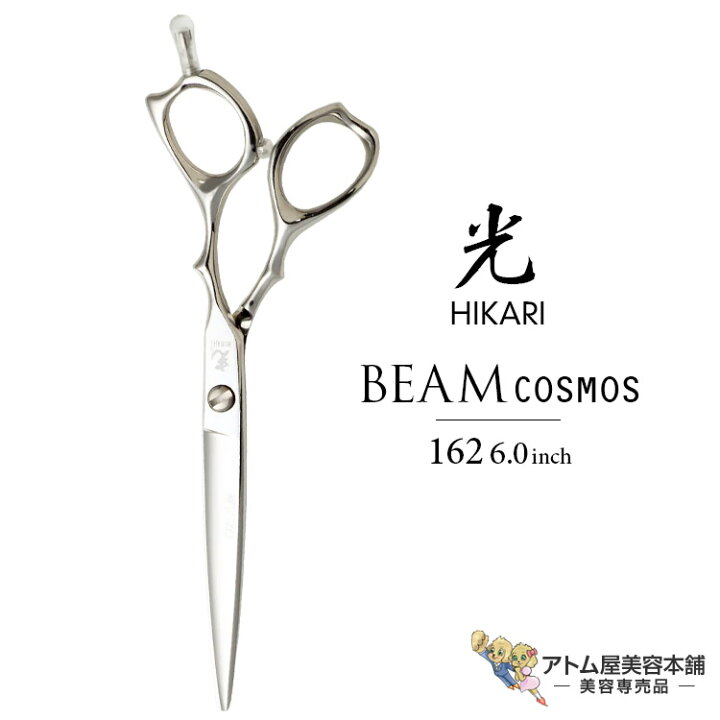 楽天市場】【正規品】HIKARI（ヒカリシザーズ）BEAM COSMOS 162（6.0  