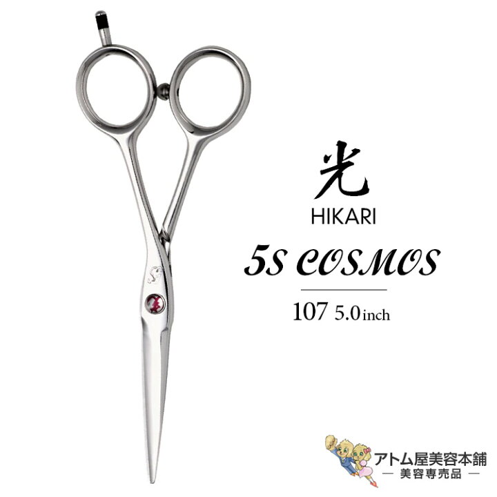 楽天市場】【正規品】HIKARI（ヒカリシザーズ）5S COSMOS 107（5.0 