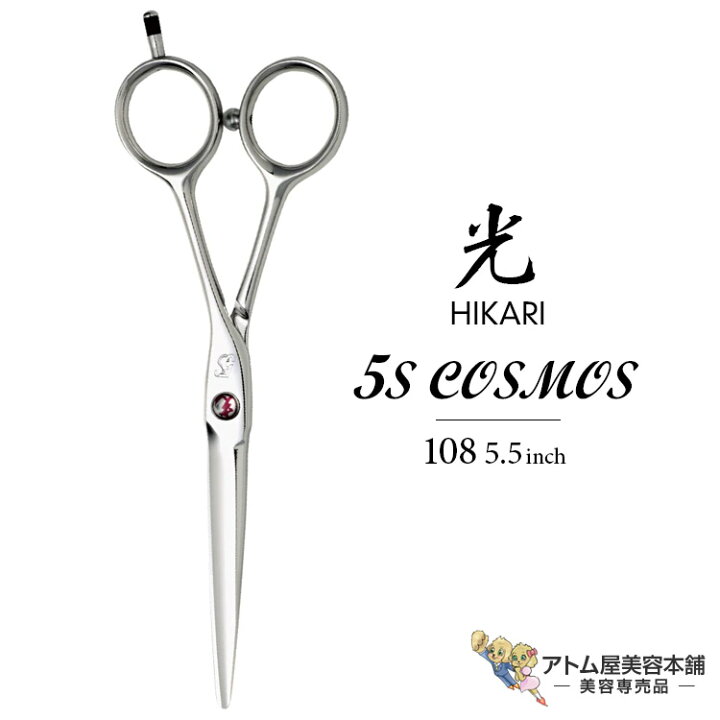 楽天市場】【正規品】HIKARI（ヒカリシザーズ）5S COSMOS 108（5.5 