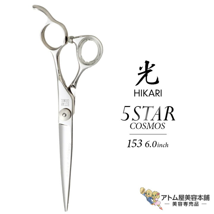 楽天市場】【正規品】HIKARI（ヒカリシザーズ）5 STAR COSMOS 153（6.0 