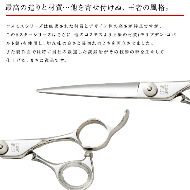 楽天市場】【取り寄せ商品A】ヒカリ 5STAR COSMOS 154【光シザー